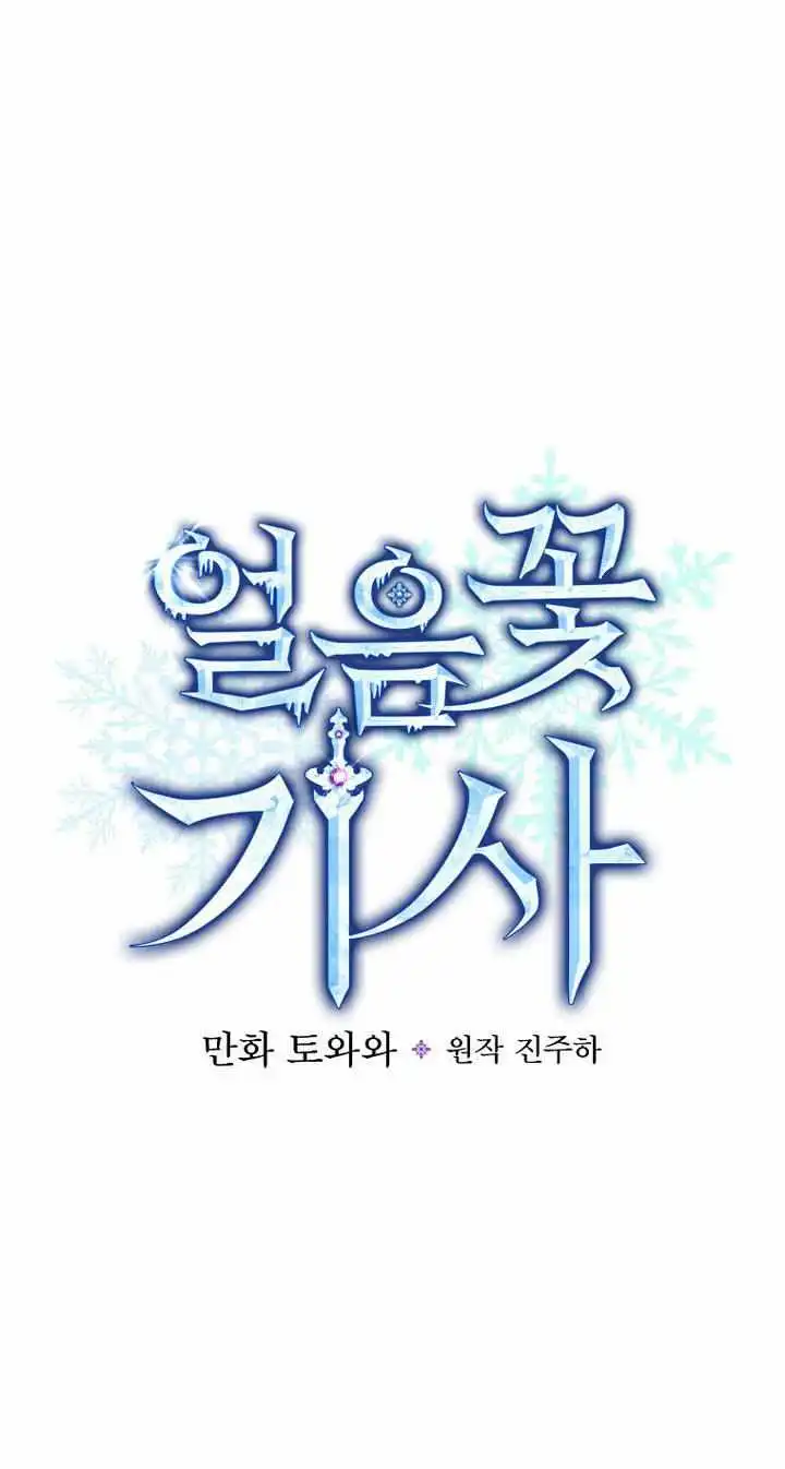 Knight of the Frozen Flower [ALL CHAPTERS] Chapter 25